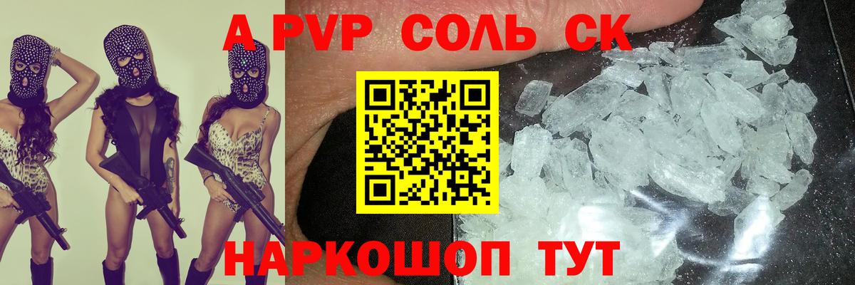 Альфа ПВП кристаллы Грозный