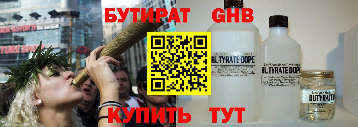 БУТИРАТ Butirat Грозный