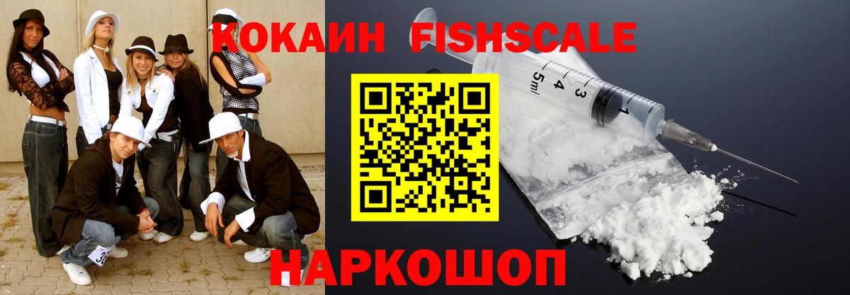 Кокаин Fish Scale Грозный