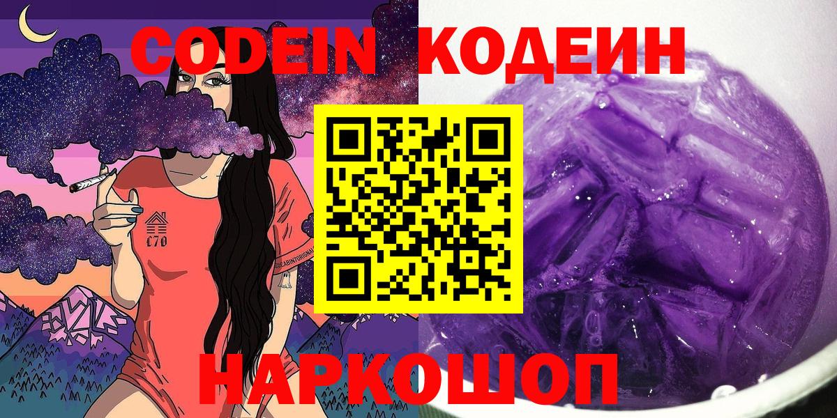 Кодеиновый сироп Lean напиток Lean (лин)  Кодеиновый сироп Lean Purple Drank  Вход с VPN  Грозный 