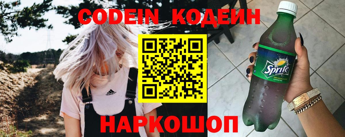 Кодеин Purple Drank  Грозный 