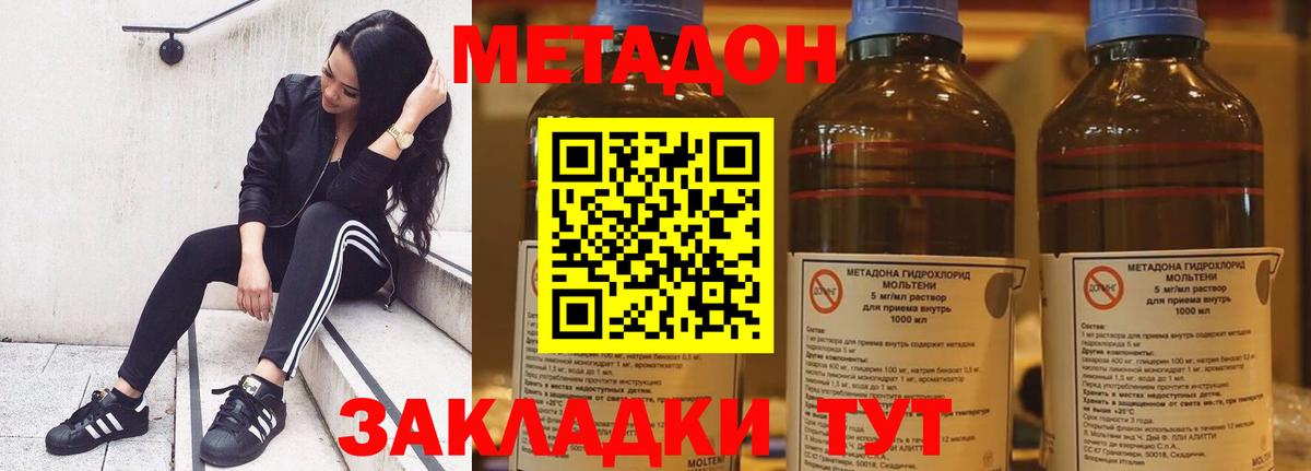 Метадон methadone Грозный